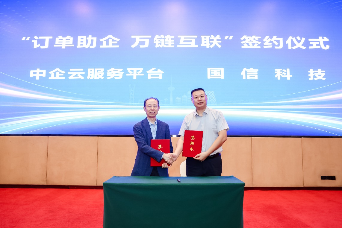 组图：2025中小企业高质量发展论坛在京举行 中企云全球供应链集采服务平台启动