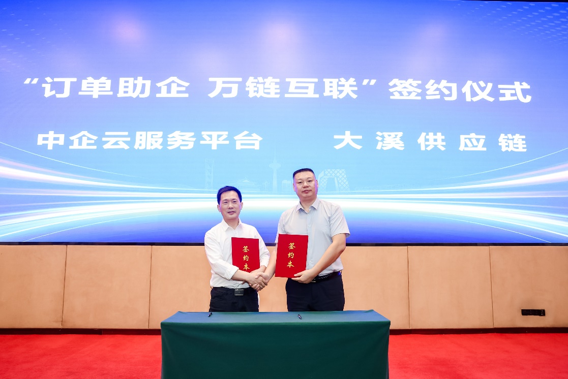 组图：2025中小企业高质量发展论坛在京举行 中企云全球供应链集采服务平台启动