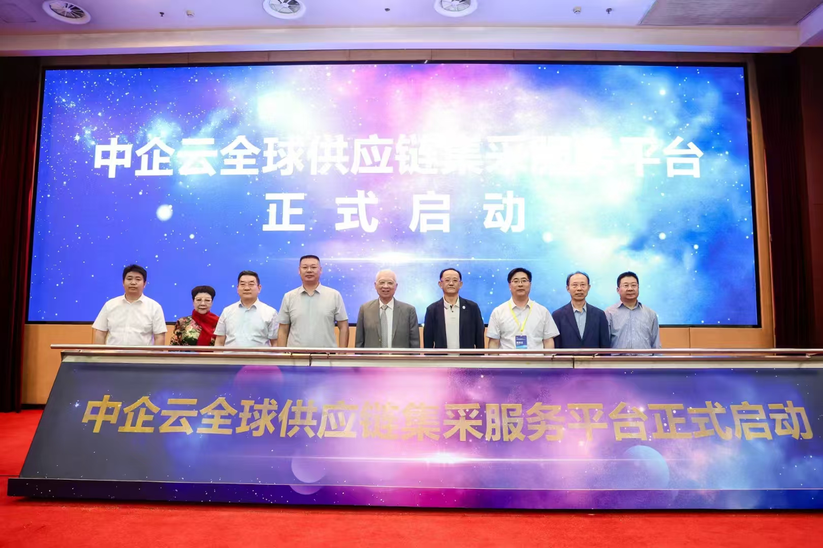 组图：2025中小企业高质量发展论坛在京举行 中企云全球供应链集采服务平台启动