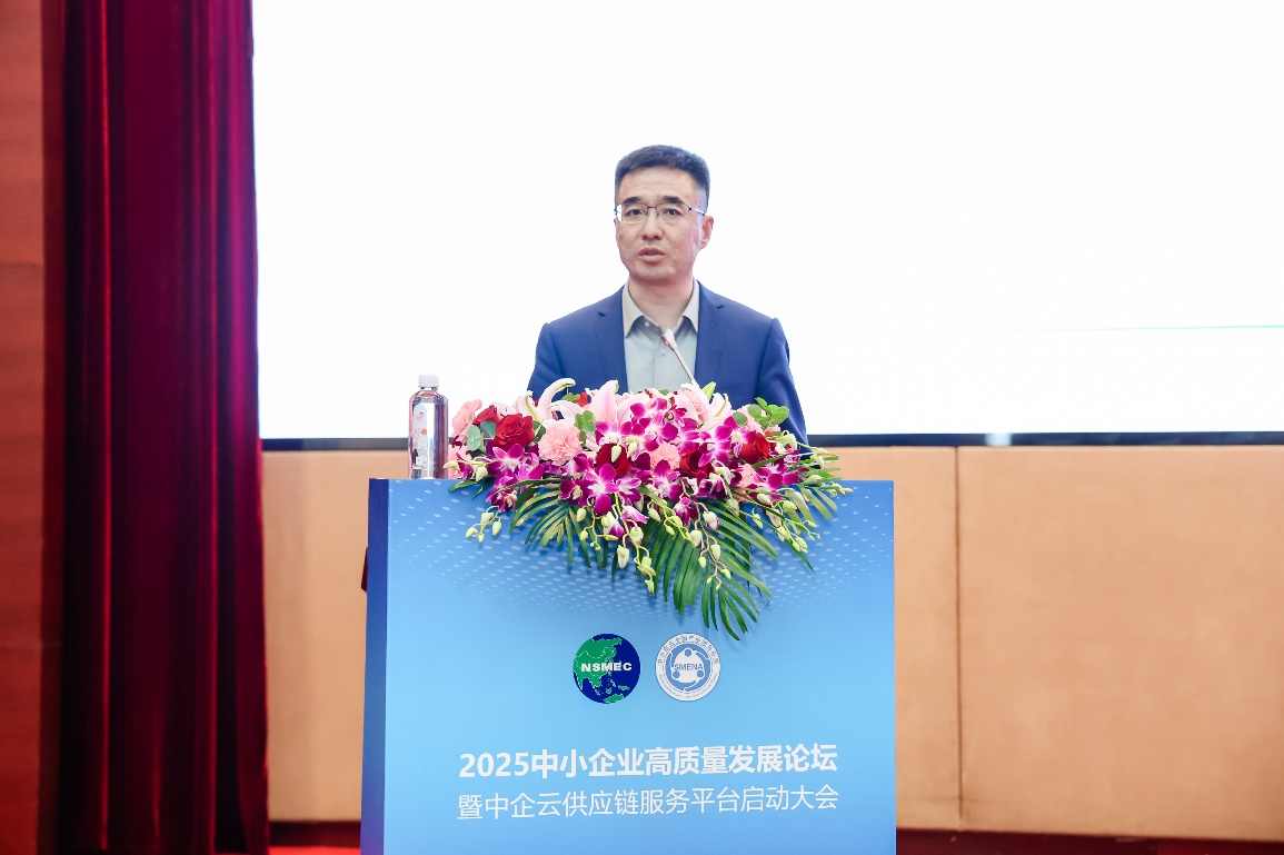 组图：2025中小企业高质量发展论坛在京举行 中企云全球供应链集采服务平台启动