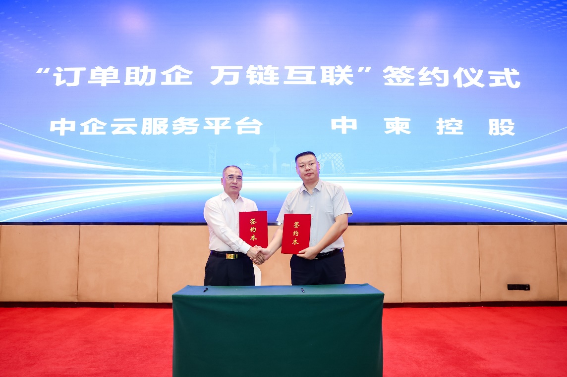 组图：2025中小企业高质量发展论坛在京举行 中企云全球供应链集采服务平台启动