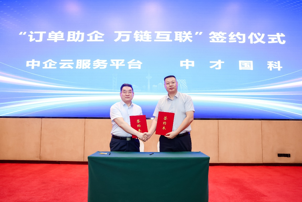 组图：2025中小企业高质量发展论坛在京举行 中企云全球供应链集采服务平台启动