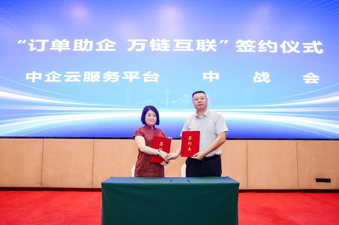 组图：2025中小企业高质量发展论坛在京举行 中企云全球供应链集采服务平台启动