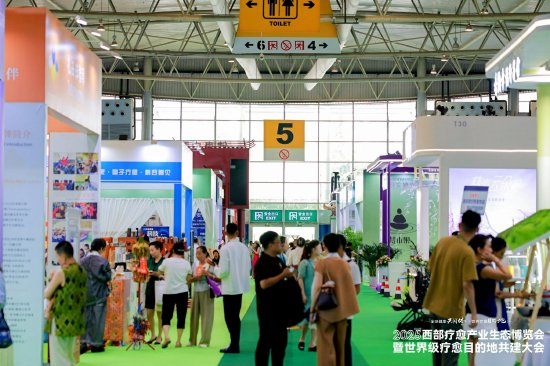 2025西部疗愈产业生态博览会落幕：展会规模9000平米，吸引逾3万观众