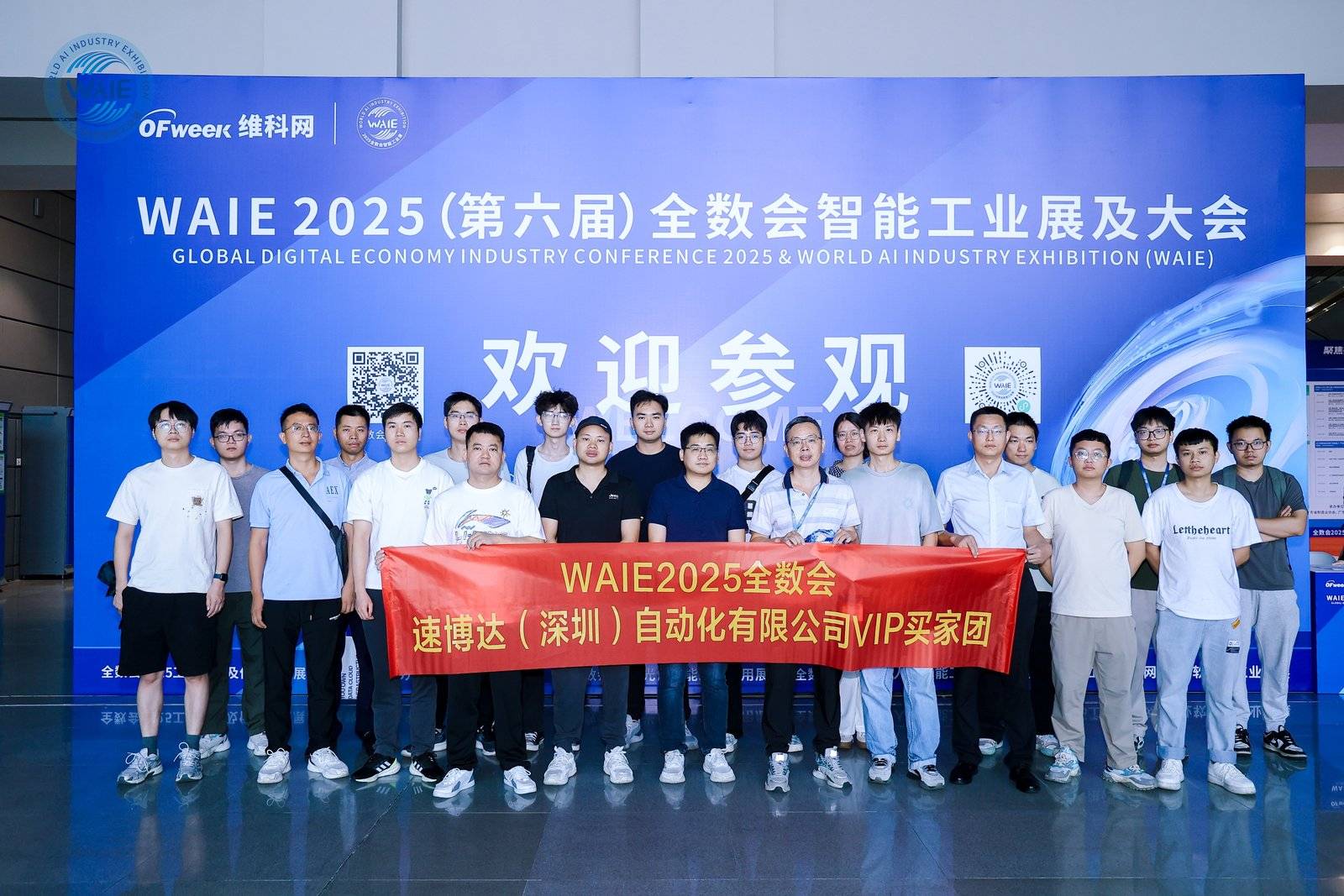 精彩回顾 | WAIE全数会智能工业展及大会圆满落幕